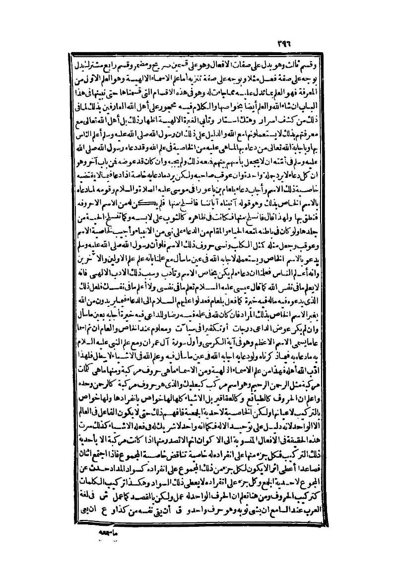 futmak.com - الصفحة 396 - من الجزء الثاني من طبعة بولاق الثانية